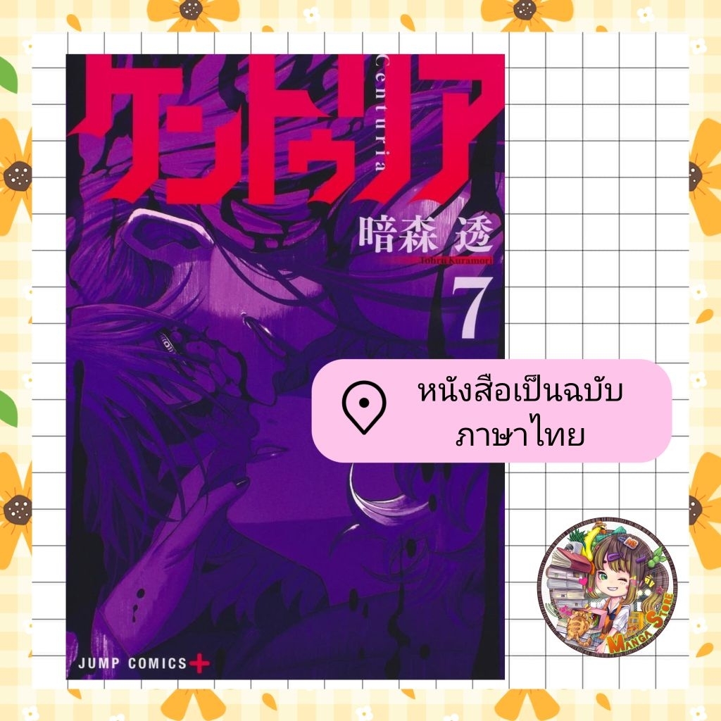 CENTURIA เล่ม 1-7 มือ 1