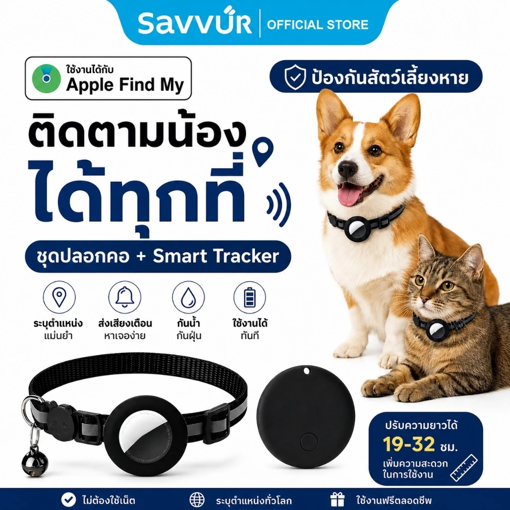 Savvur ปลอกคอสัตว์เลี้ยง GPS ติดตามสุนัข แมว Smart Tracker กันน้ำ กันหาย ปรับได้ รองรับ iOS