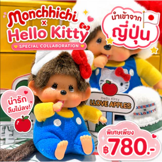 🇯🇵 นำเข้าจากญี่ปุ่น 💖 Monchhichi x Hello Kitty พวงกุญแจตุ๊กตา คอลเลกชันครบรอบ 50 ปี ห้อยกระเป๋า 🎀