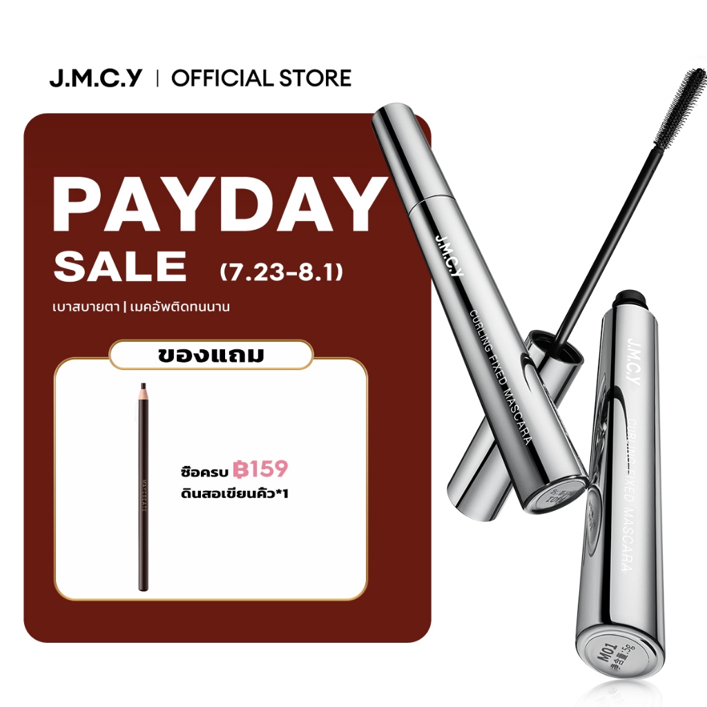 JMCY มาสคาร่า มาสคาร่าแบบดัด เนรมิตขนตาให้งอนงาม โดดเด่น กันน้ำ กันเหงื่อ ไม่เลอะ ติดทนนาน ช่วยให้เมคอัพติดทนนานตลอดวัน
