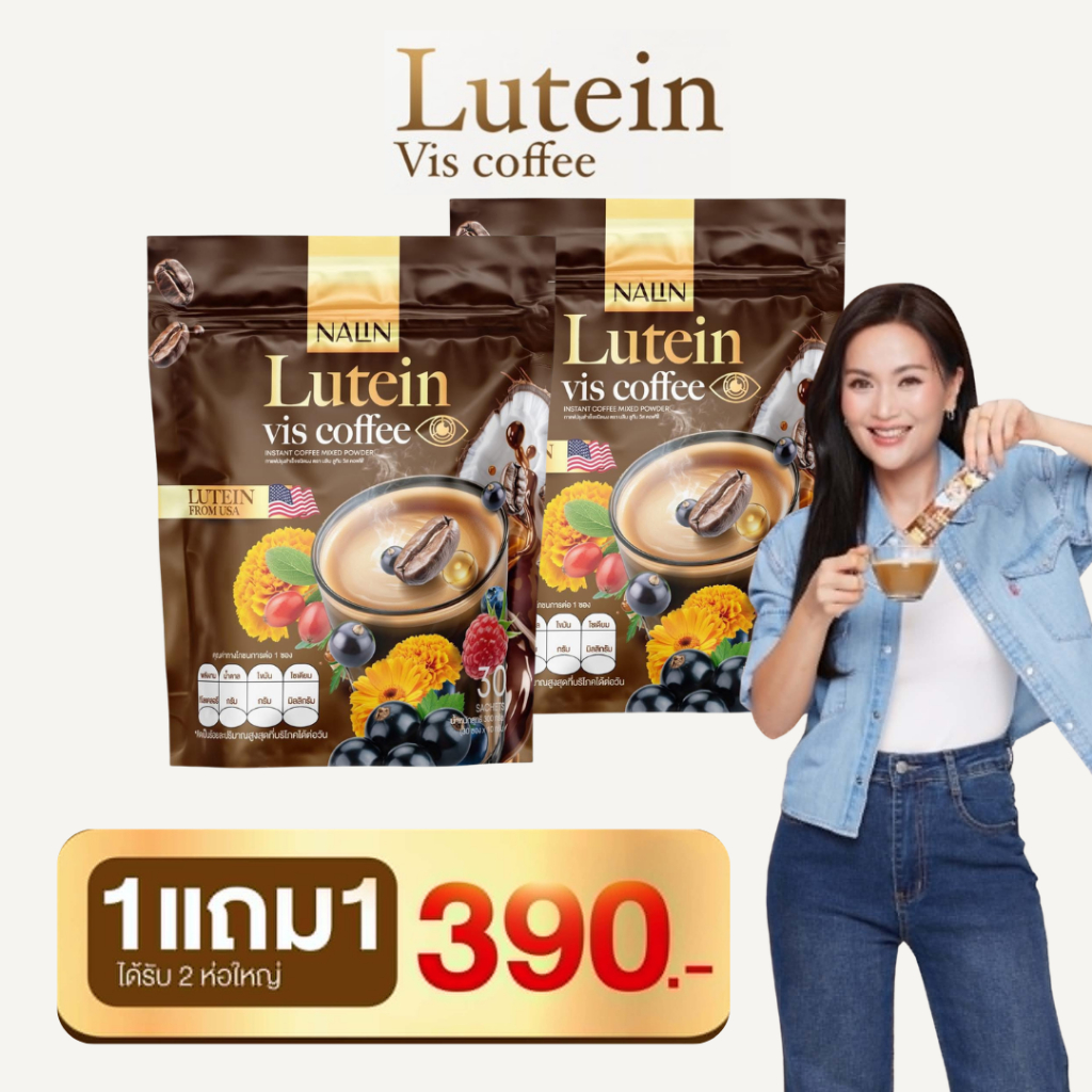 NALIN Lutein Vis Coffee กาแฟผสมลูทีน วิตามินรวม กาแฟปรุงสำเร็จชนิดผง 30 ซอง