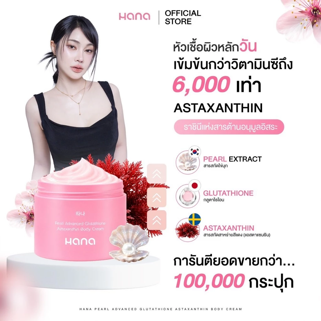 หัวเชื้อกลูต้า HANA 100 g ไวท์เทนนิ่ง ให้ความ ชุ่ม ชื้น แพคเกจใหม่ - ผิว