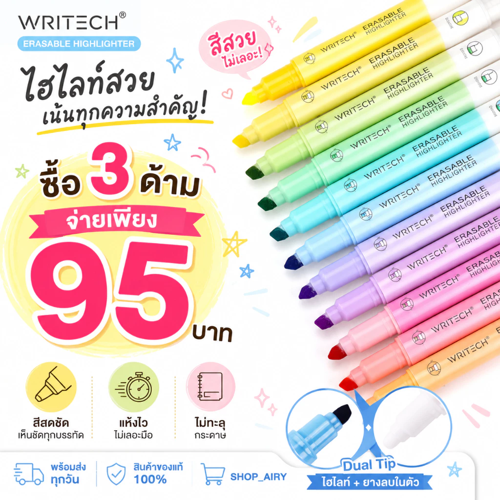 ปากกาเน้นข้อความลบได้ Writech WT-W-822 Dual Tip 2 หัว ไฮไลท์ลบได้ สีสวย ปากกาลบได้ ลบสะอาด(1 ด้าม)