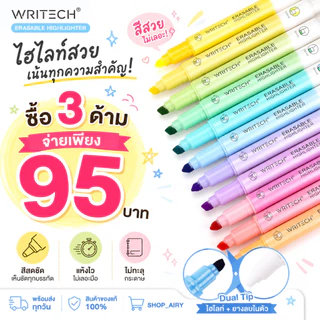 ปากกาเน้นข้อความลบได้ Writech WT-W-822 Dual Tip 2 หัว ไฮไลท์ลบได้ สีสวย ปากกาลบได้ ลบสะอาด(1 ด้าม)