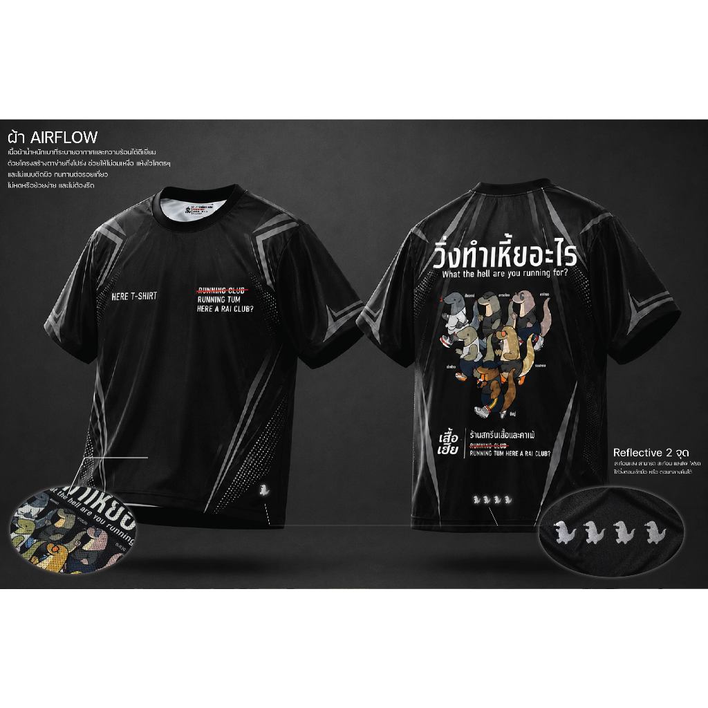 เสื้อวิ่งAIRFLOW ของเสื้อเฮีย คอลเลคชั่น วิ่งทำเฮียอะไร!!