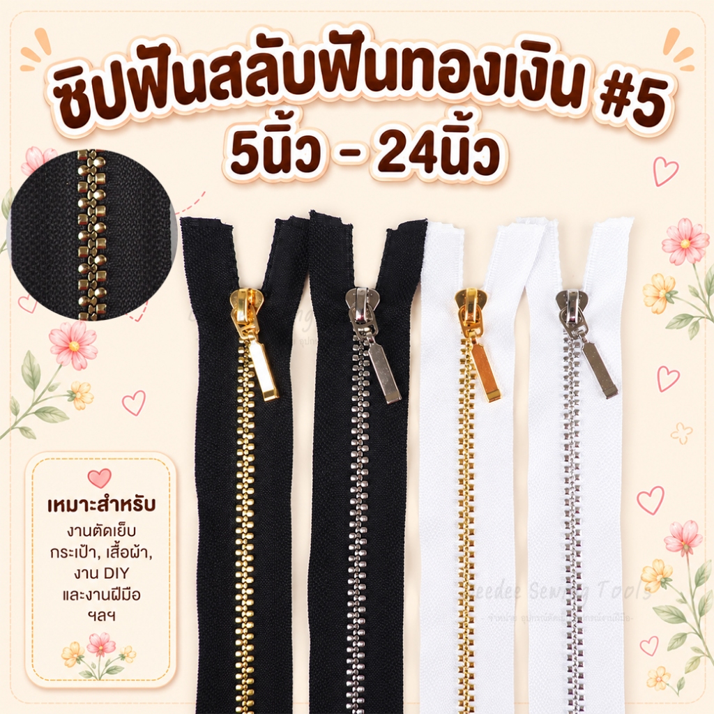 ซิปกระดูกฟันสลับ ฟันทองเงิน ฟันเบอร์5 หัวไม้ขีด 5 12"14"16"18"20"22"24" ซิปกระดูกแฟชั่น ซิปกระดูกฟันแฟชั่น ซิปแฟชั่น
