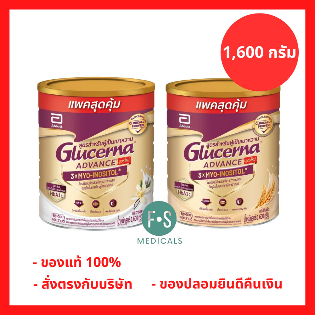 ล็อตใหม่!! Glucerna Advance 1,600 g. กลูเซอนา แอดวานส์ กลิ่นวานิลลา และ ธัญพืช ขนาด 1,600 กรัม (1 กระป๋อง)