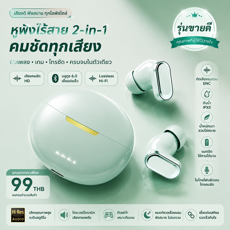 หูฟังบลูทูธไร้สายรุ่นใหม่ แบตอึดพิเศษ อินเอียร์ เสียงดี ตัดเสียงรบกวน ดีเลย์ต่ำ