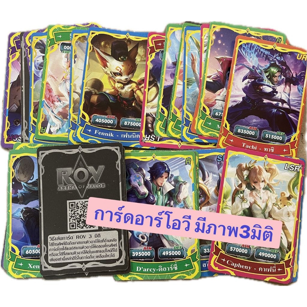 การ์ด Rov ลายใหม่ล่าสุด ของเล่น การ์ดค่าพลัง แปลไทย พร้อมส่ง ของสะสม การ์ดRoV