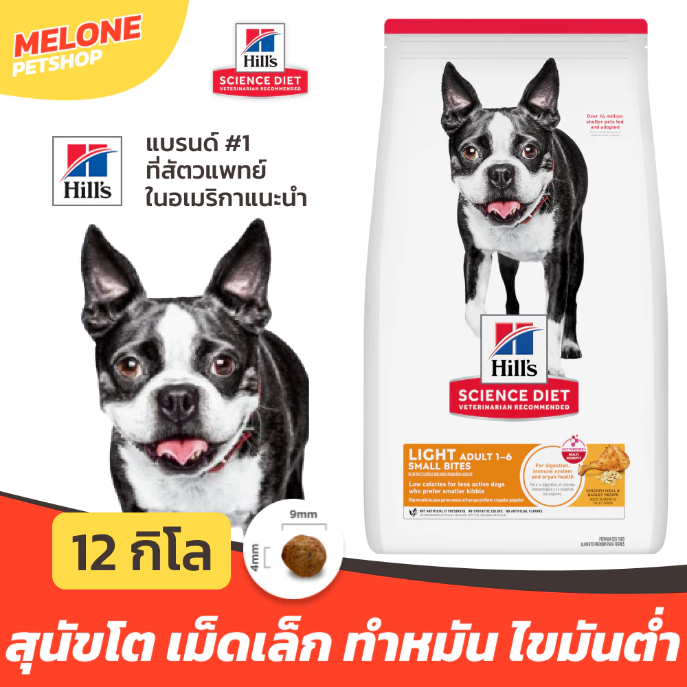 Hill's ฮิลส์ อาหารสุนัข Science Diet Adult Light Small Bites สุนัขโต ทำหมัน ไขมันต่ำ คุมน้ำหนัก เม็ดเล็ก กระสอบ 12 kg