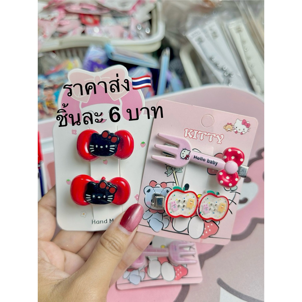 กิ๊บติดผม🇹🇭 ราคาส่ง ถูกกว่าโรงงาน ไม่เติมเพิ่มแล้วนะคะ โล้ะๆ กิ๊บคิตตี้ กิ๊บน่ารัก