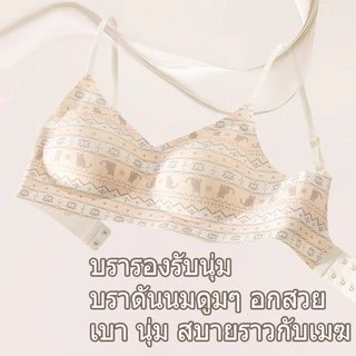บราไร้โครงลายน่ารัก ดันทรง เสื้อชั้นในไม่มีตะเข็บขอบยางเจลลี่รองรับนุ่ม ด้านข้างสูงรูปปีกนกดึงเก็บไขมันใต้วักรอ คนอกเล็ก