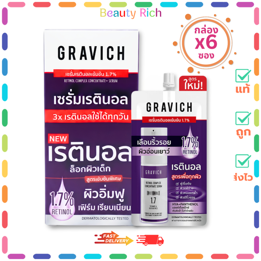 (กล่อง 6 ซอง) Gravich Retionl Complex Concentrate Serum กราวิช เรตินอล คอมเพล็ค เซรั่ม (8 ml.)