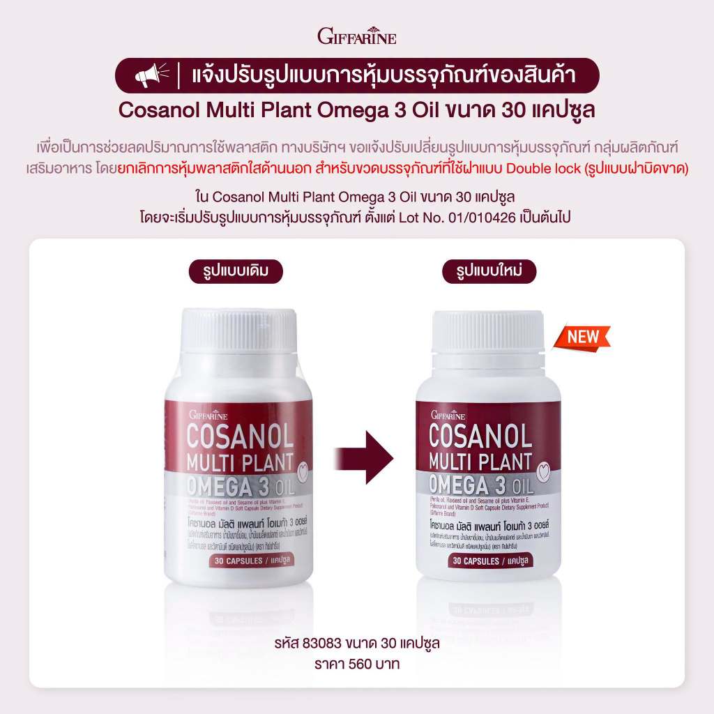 เซต โคซานอล เลซิติน Lecithin Cosanol มีโอเมก้า3 จากพืช รูปที่ 2
