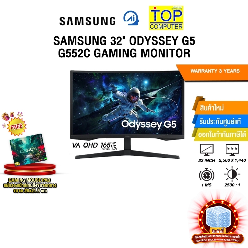 SAMSUNG 32" ODYSSEY G5 G552C LS32CG552EEXXT GAMING MONITOR (VA QHD 165Hz)/ประกัน 3 Years