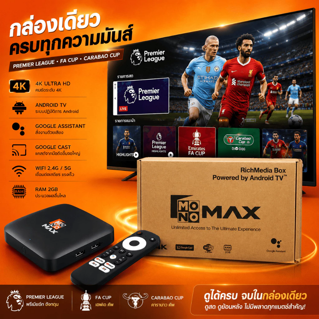 เก็บโค้ดลดสูงสุด 400 บาท MAXBOX กล่องเปล่า กล่องแอนดรอยด์ทีวีรุ่นใหม่! เปลี่ยนทีวีธรรมดา ให้เป็นแอนดรอยด์ทีวี บอลเดือด