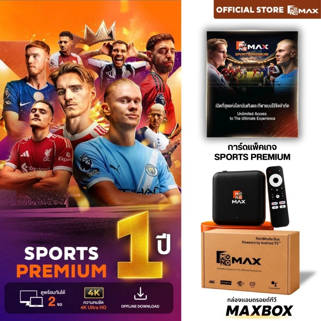 เก็บโค้ดลดสูงสุด 2,000 บาท MAXBOX พร้อมแพ็กเกจ กล่องแอนดรอยด์ทีวีรุ่นใหม่ เปลี่ยนทีวีธรรมดา ให้เป็นแอนดรอยด์ทีวี