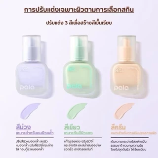 PALA ไพรเมอร์ SPF50+ PA+++ Softening Primer เมคอัพเบส เบลอรูขุมขน ปรับผิวเรียบเนียน คุมมัน 30ml แบรนด์ไทย