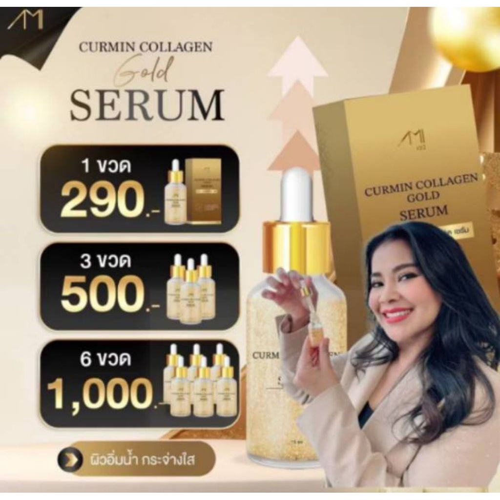 เซรั่มตั๊กศิริพร ของแท้✅ เซรั่มทองคำของแท้✔️ลดฝ้ากระ ริ้วรอย รอยดำแดงสิว ผิวหน้ากระจ่าง