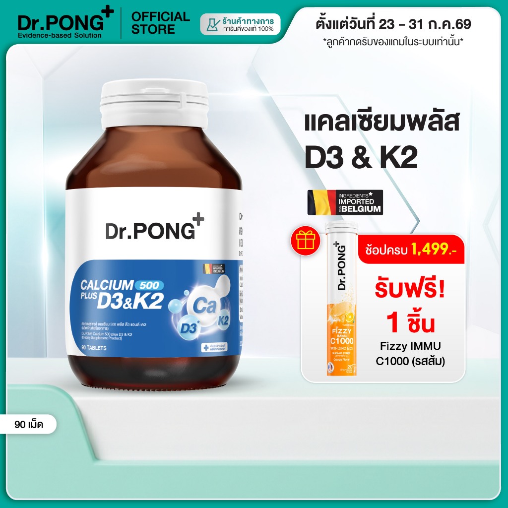[ช้อปครบ รับฟรี]  Dr.PONG CALCIUM 500 PLUS D3 & K2 แคลเซียม + D3 K2