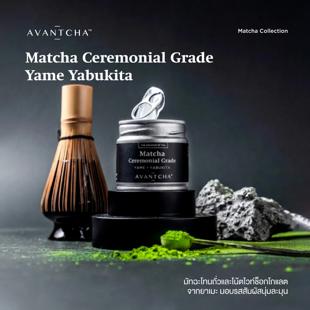 Matcha Ceremonial Grade Yame - Yabukita 30g | มัทฉะ เกรดพิธีการ ยาเมะ - ยาบุคิตะ 30 กรัม