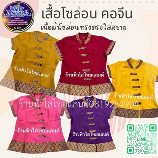 เสื้อสปาคอจีนสีสันสวยงาม