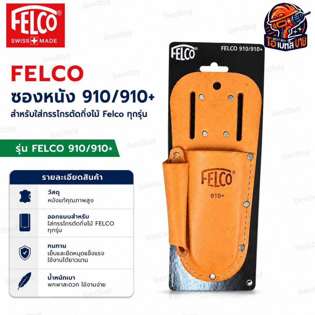 FELCO เฉพาะซองหนัง 910/910+ สำหรับใส่กรรไกรตัดกิ่งไม้ Felco ทุกรุ่น