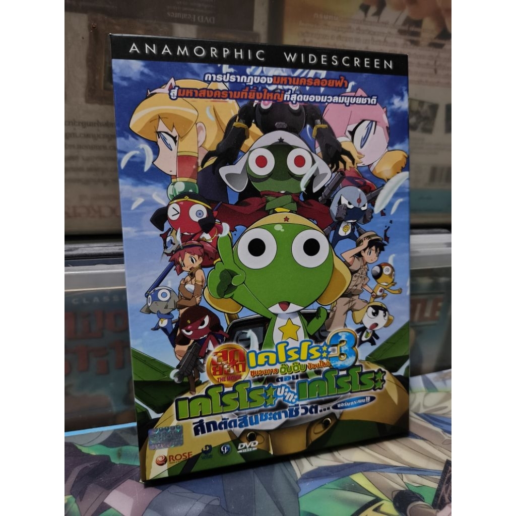 KERORO THE MOVIE 3 / เคโรโระ​ เดอะมูฟวี่ 3 : เคโรโระ ปะทะ เคโรโระ ศึกตัดสินชะตาชีวิต (DVD) มือ 2