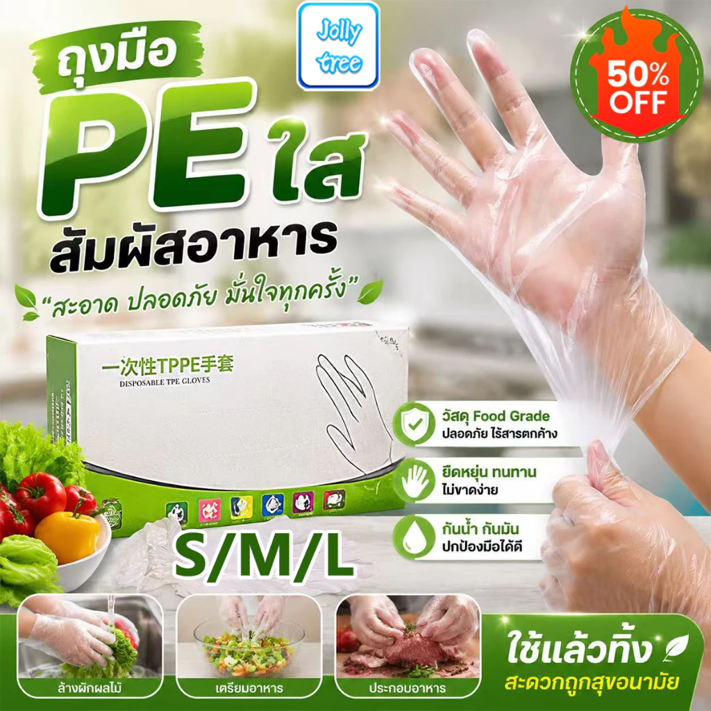 ถุงมือ TPE ถุงมือใช้แล้วทิ้ง ถุงมือพลาสติก ไม่ขาดง่าย ทำอาหาร แบบใช้แล้วทิ้ง ขนาด S/M/L