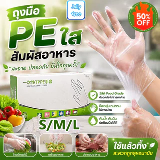 ถุงมือ TPE ถุงมือใช้แล้วทิ้ง ถุงมือพลาสติก ไม่ขาดง่าย ทำอาหาร แบบใช้แล้วทิ้ง ขนาด S/M/L