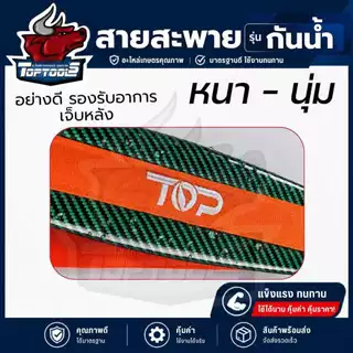 สายสะพาย เครื่องตัดหญ้า (สก็อต - กันน้ำ ) หนา เบาะรอง บ่าเดี่ยว 411 และอื่นๆ สายปรับระดับได้