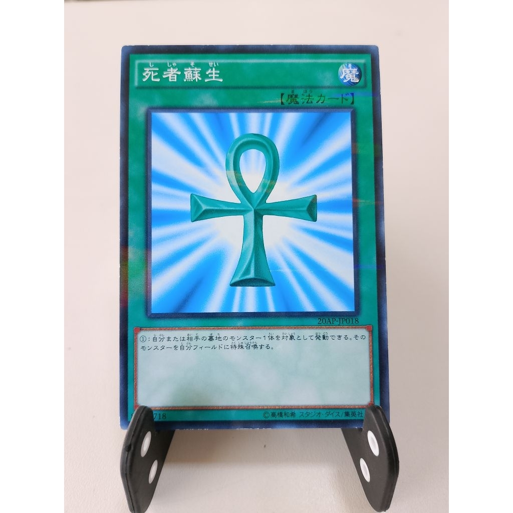 การ์ดยูกิ - Yugioh Card: Monster Reborn