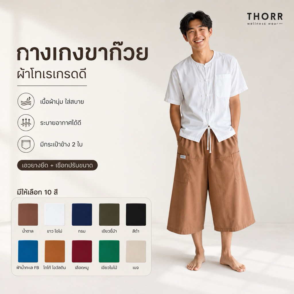 รัตนาภรณ์ กางเกงเลขาสามส่วน เอวยางยืด (กางเกงจีน) คละสี พร้อมส่ง