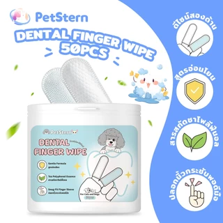 PetStern 50 ชิ้น แผ่นเช็ดหินปูนสัตว์เลี้ยง แผ่นขัดฟันสุนัขและแมว ลดคราบหินปูน ทำความสะอาดฟัน กำจัดกลิ่นปาก