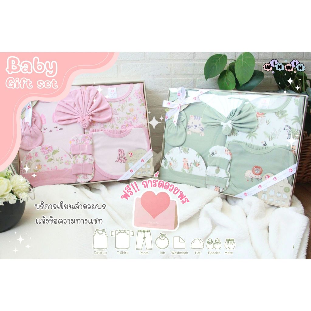 มีส่งด่วน🛵💨Elegant Kids - Baby Giftset กล่องของขวัญเยี่ยมคลอด ชุดของขวัญเด็กแรกเกิด เซ็ตเตรียมคลอด