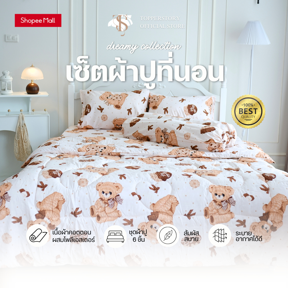 Topper.story Dreamy collection เซ็ตผ้าปูที่นอน 6 ชิ้น เนื้อผ้านุ่ม ลายน่ารัก