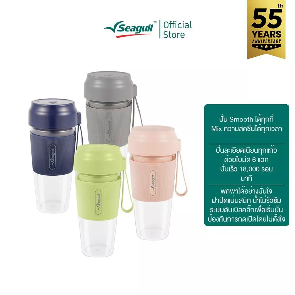 Seagull แก้วปั่นแบบพกพา รุ่น สมูทตี้ มิกซ์ ขนาด 300 มล. Smoothie Mix Portable Blender มีให้เลือก 4 สี