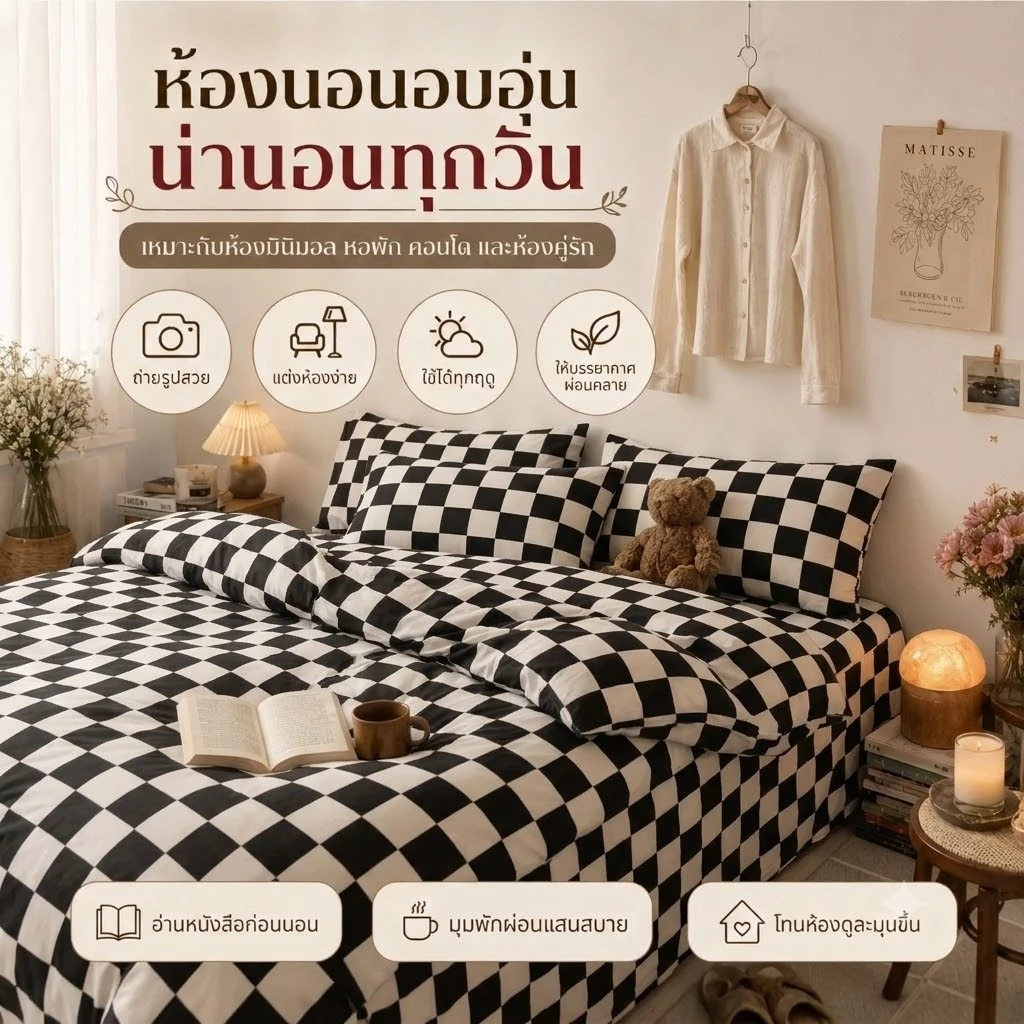 ผ้าปูที่นอนครบชุด ชุดเครื่องนอน ขนาด 4 ฟุต 5 ฟุต 6 ฟุต นุ่มสบาย ซักง่าย พร้อมปลอกหมอนและผ้าคลุมเตียง