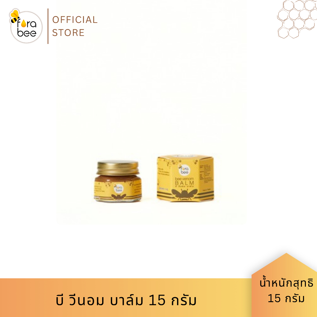 Fora Bee บี วีนอม บาล์ม 15 กรัม