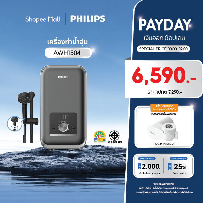 Philipswater เครื่องทำน้ำอุ่น 4500 วัตต์ รุ่น AWH1504 ประหยัดไฟ สีเทา