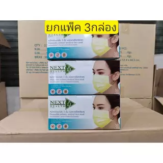 **ขายเป็นเซ็ท 3กล่อง** หน้ากากอนามัย ทางการแพทย์ TLM next health หนา3ชั้น มี 5สีให้เลือก