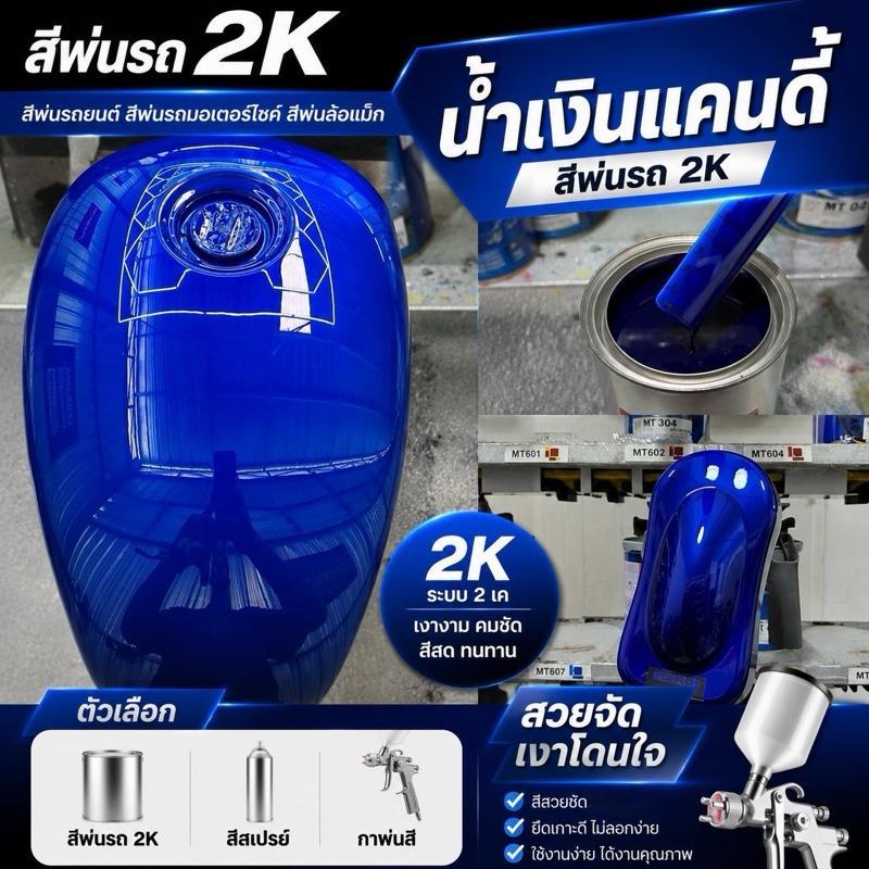 "สีน้ำเงินแคนดี้ V.2 CL-BL052: เพิ่มความลึกซึ้งให้รถของคุณด้วยโทนสีน้ำเงินสุดหรู