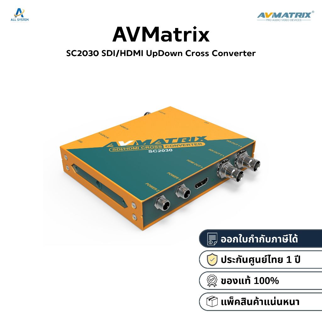 AVMatrix SC2030 SDI/HDMI UpDown Cross Converter [ประกันศูนย์1ปี]