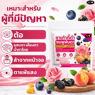 ชาชมพูพันตา ตราแบล็ควูฟ