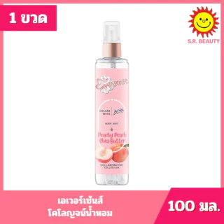 [ 1 ขวด ] Eversense Cologne เอเวอร์เซ้นส์ โคโลญจน์น้ำหอม ขนาด 100 มล. 9 กลิ่น