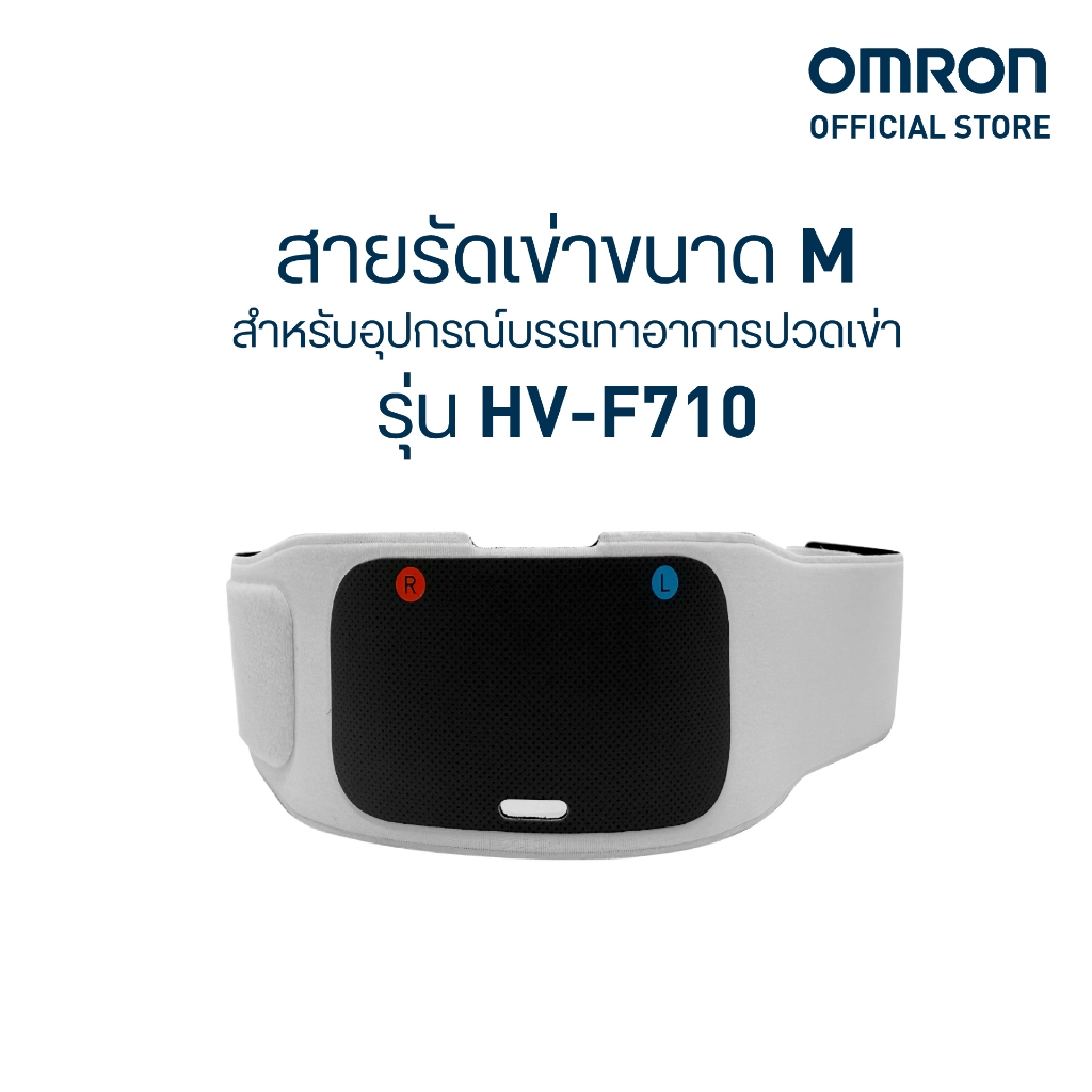 OMRON สายรัดเข่าขนาด M  (HV-KBAND-M) อุปกรณ์เสริมสำหรับ เครื่องให้การกระตุ้นเส้นประสาทผ่านผิวหนังด้วยกระแสไฟฟ้า
