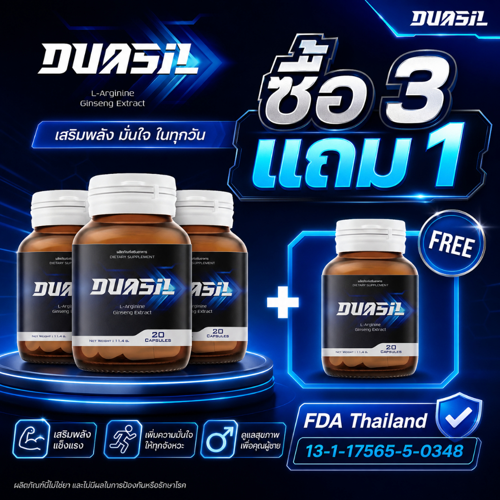 [ซื้อ 3 แถม 1] Duasil อาหารเสริมบำรุงสมรรถภาพท่านชาย (20แคปซูล)