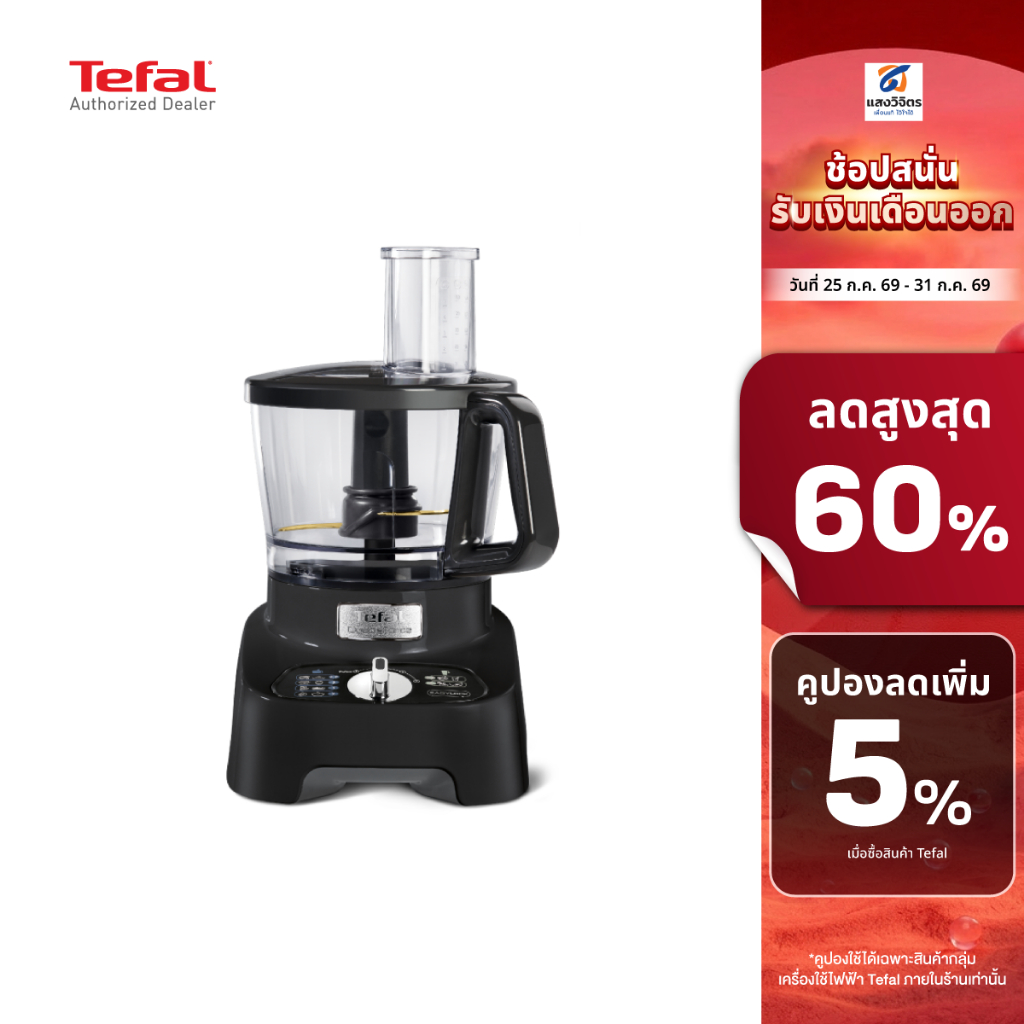TEFAL เครื่องเตรียมอาหาร รุ่น DO821838
