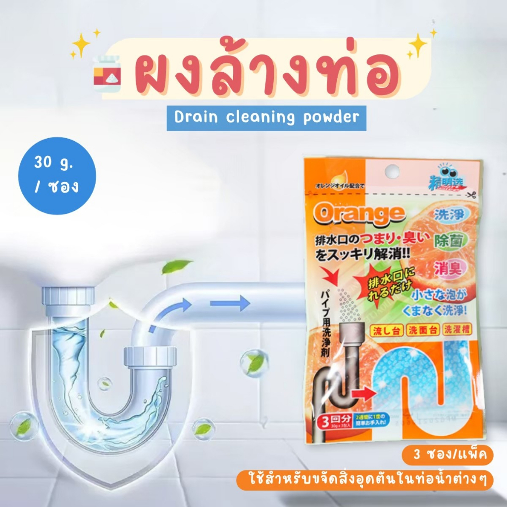 ผงล้างท่อ 3 ขจัดสิ่งอุดตัน 3ซอง/1เเพ็ค อ่างล้างจาน อ่างล้างหน้า ชักโครก