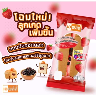 ขนมปังฮอทดอกไส้ครีมรสสตรอเบอร์รี่ลูกเกด